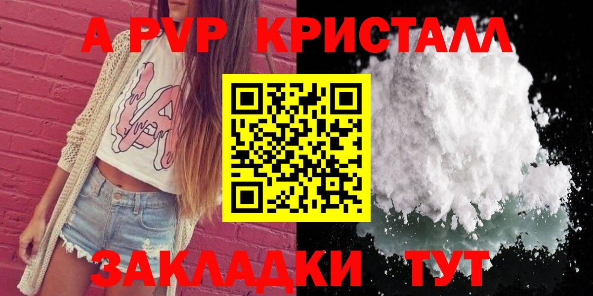 APVP VHQ  A-PVP кристаллы  Вход с VPN  Alpha-PVP мука  Ростов-на-Дону 
