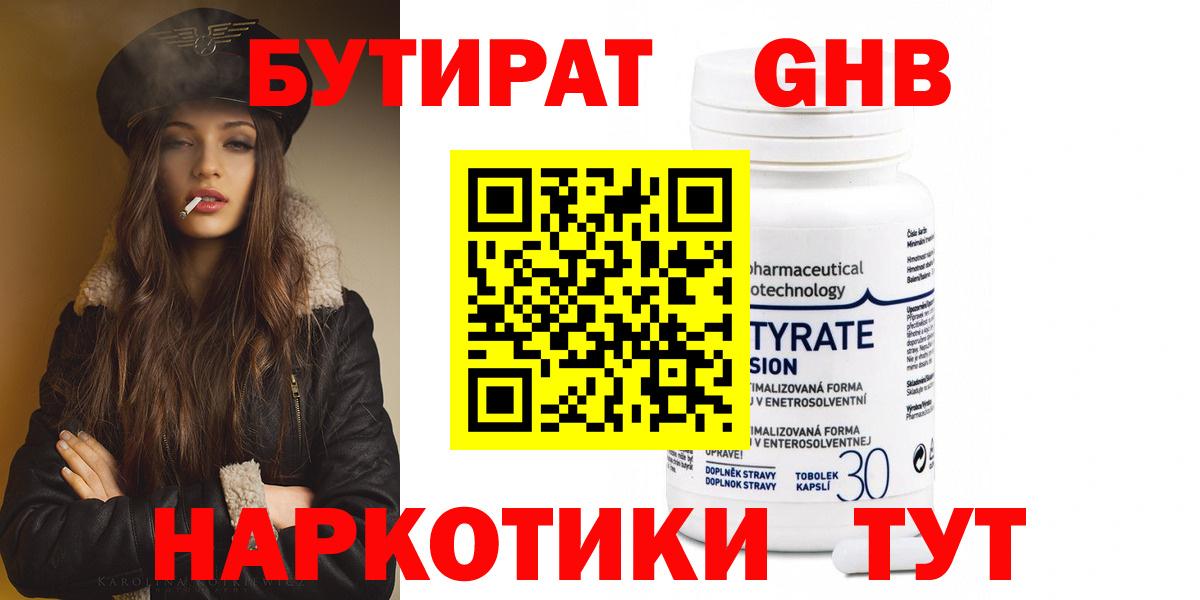 Ростов-на-Дону  Бутират жидкий экстази  Вход с VPN 