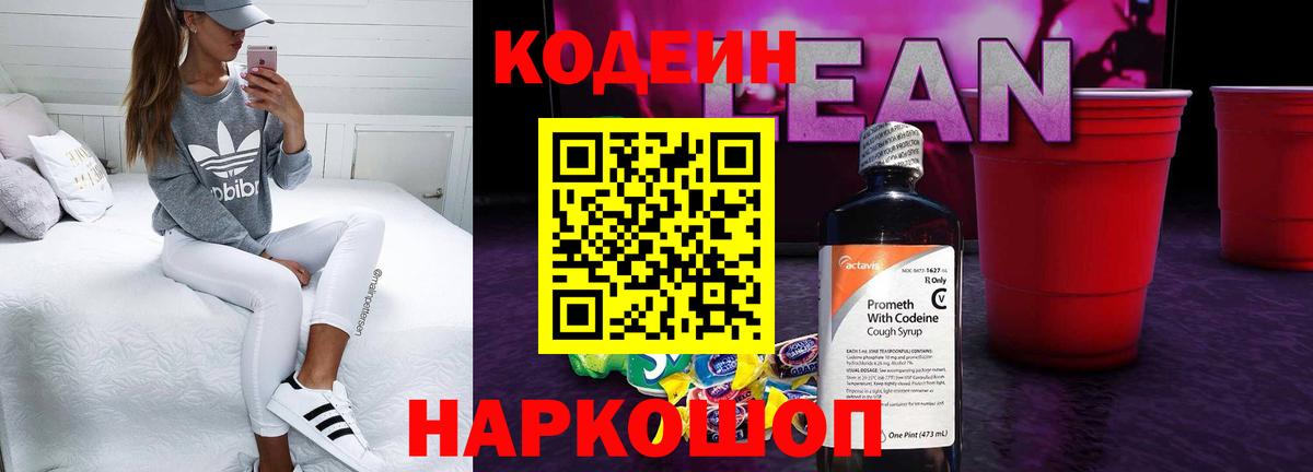 Codein Purple Drank  Вход с VPN  Ростов-на-Дону 