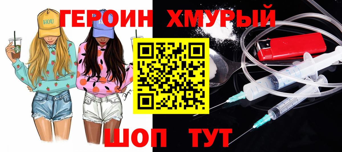 Ростов-на-Дону  Героин хмурый  Вход с VPN 