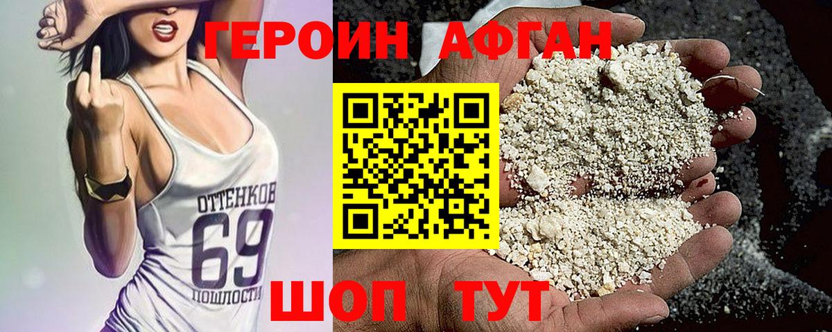Героин Афган Ростов-на-Дону