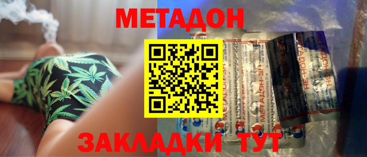 Метадон кристалл  Вход с VPN  МЕГА ССЫЛКА  Ростов-на-Дону  Метадон VHQ 
