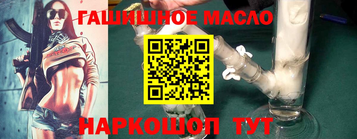 ТГК гашишное масло Ростов-на-Дону